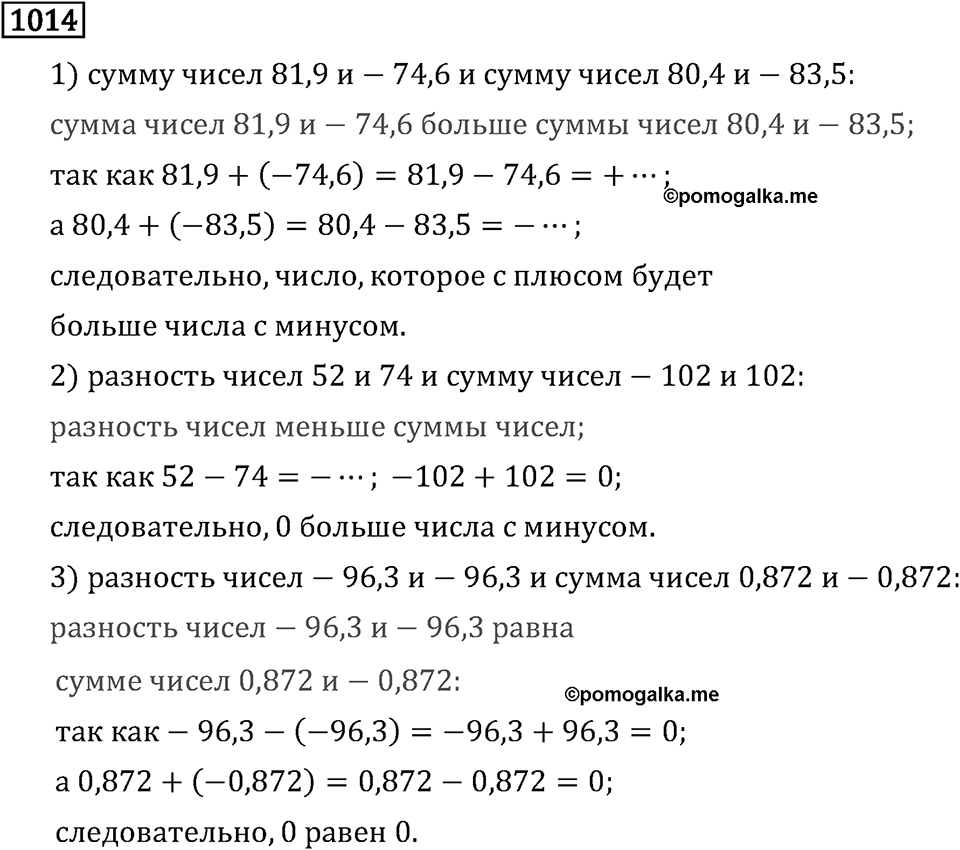 Номер 1014 — решение 3