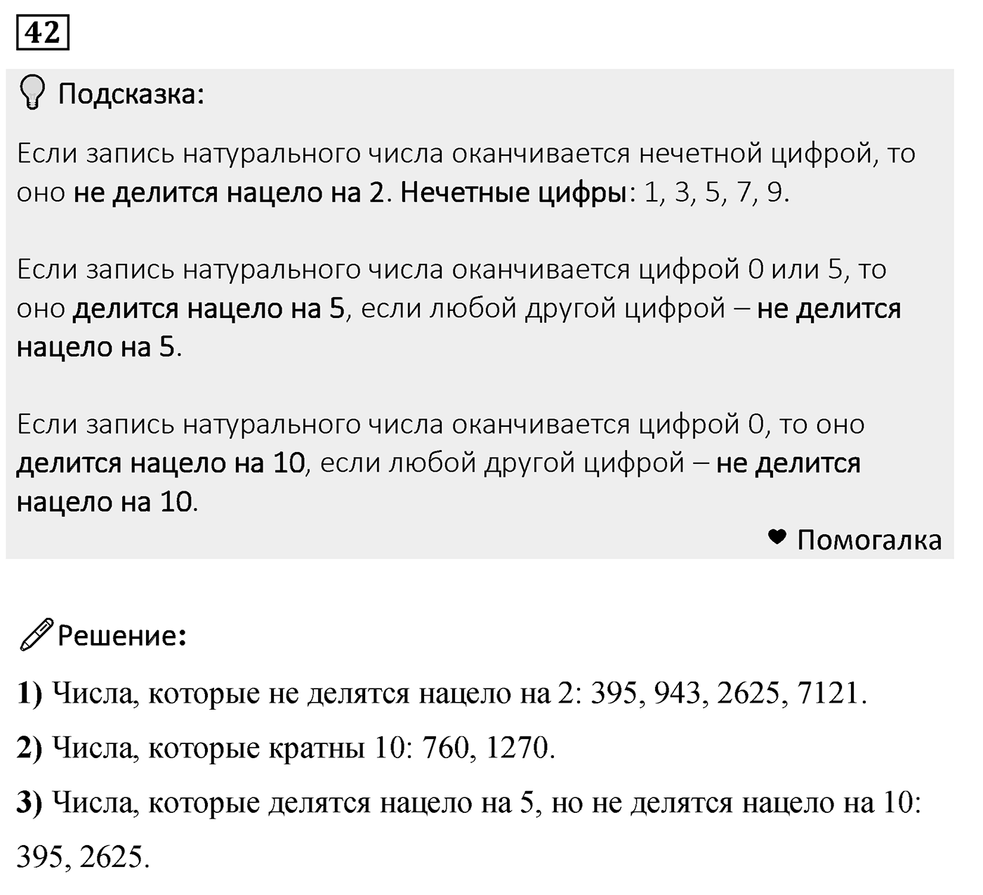 Номер 42 — решение 2