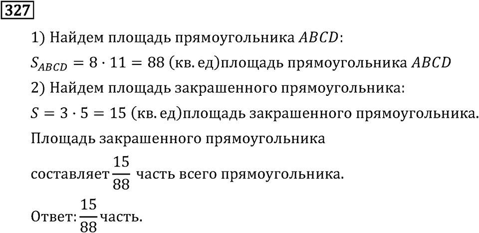 Номер 327 — решение 3