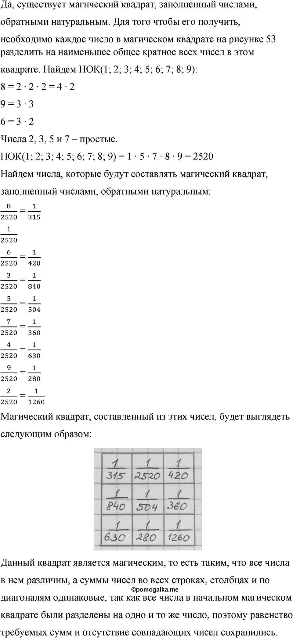 Номер 858 — решение 1