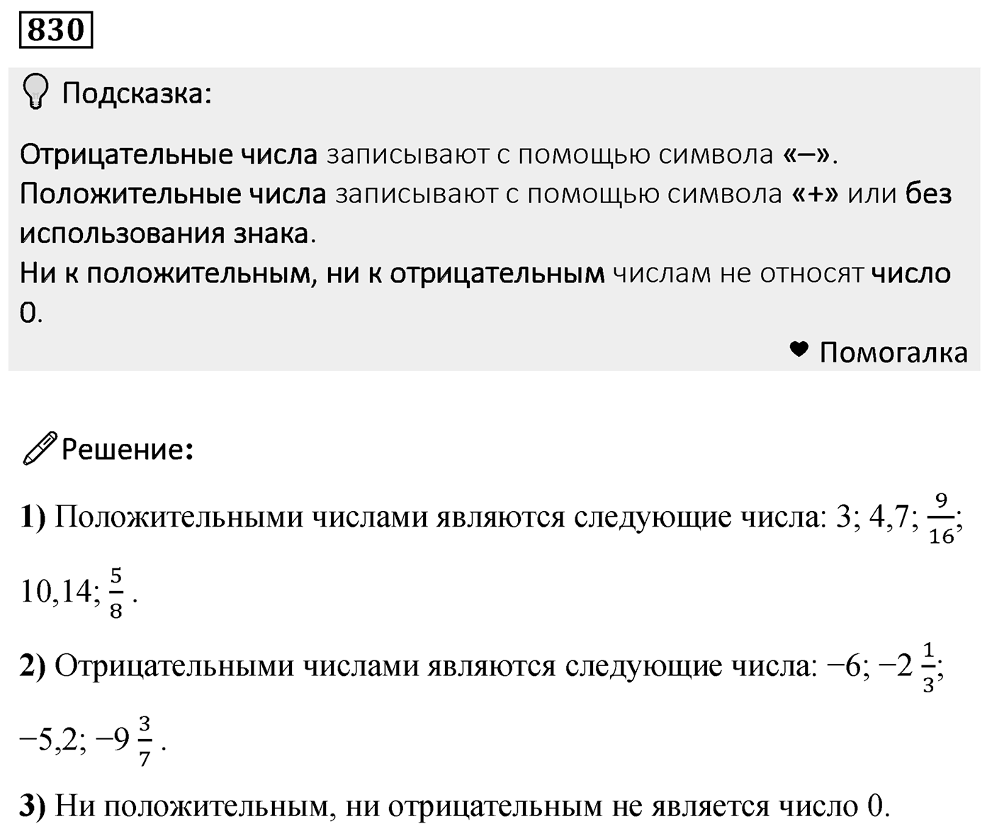 Номер 830 — решение 2