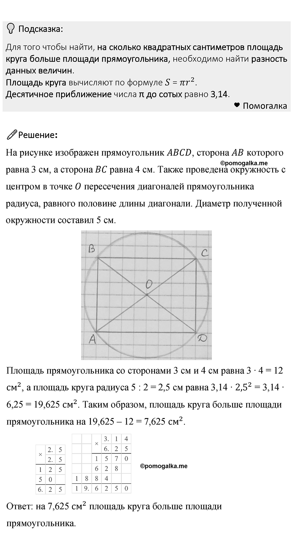 Номер 841 — решение 1