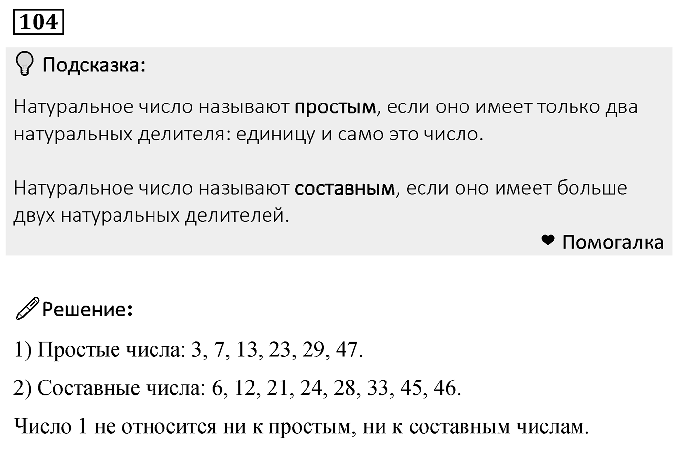 Номер 104 — решение 2