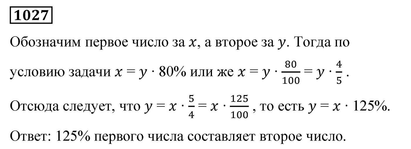 Номер 1027 — решение 2