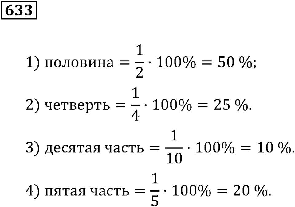 Номер 633 — решение 3