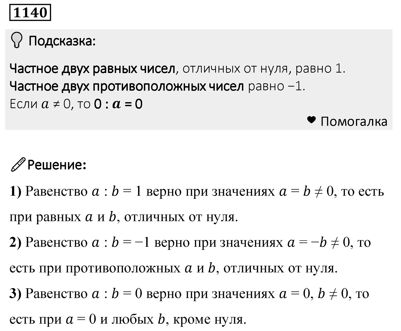 Номер 1140 — решение 2