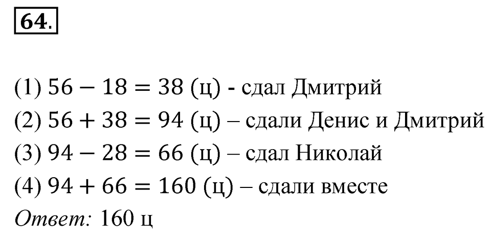 Номер 64 — решение 1
