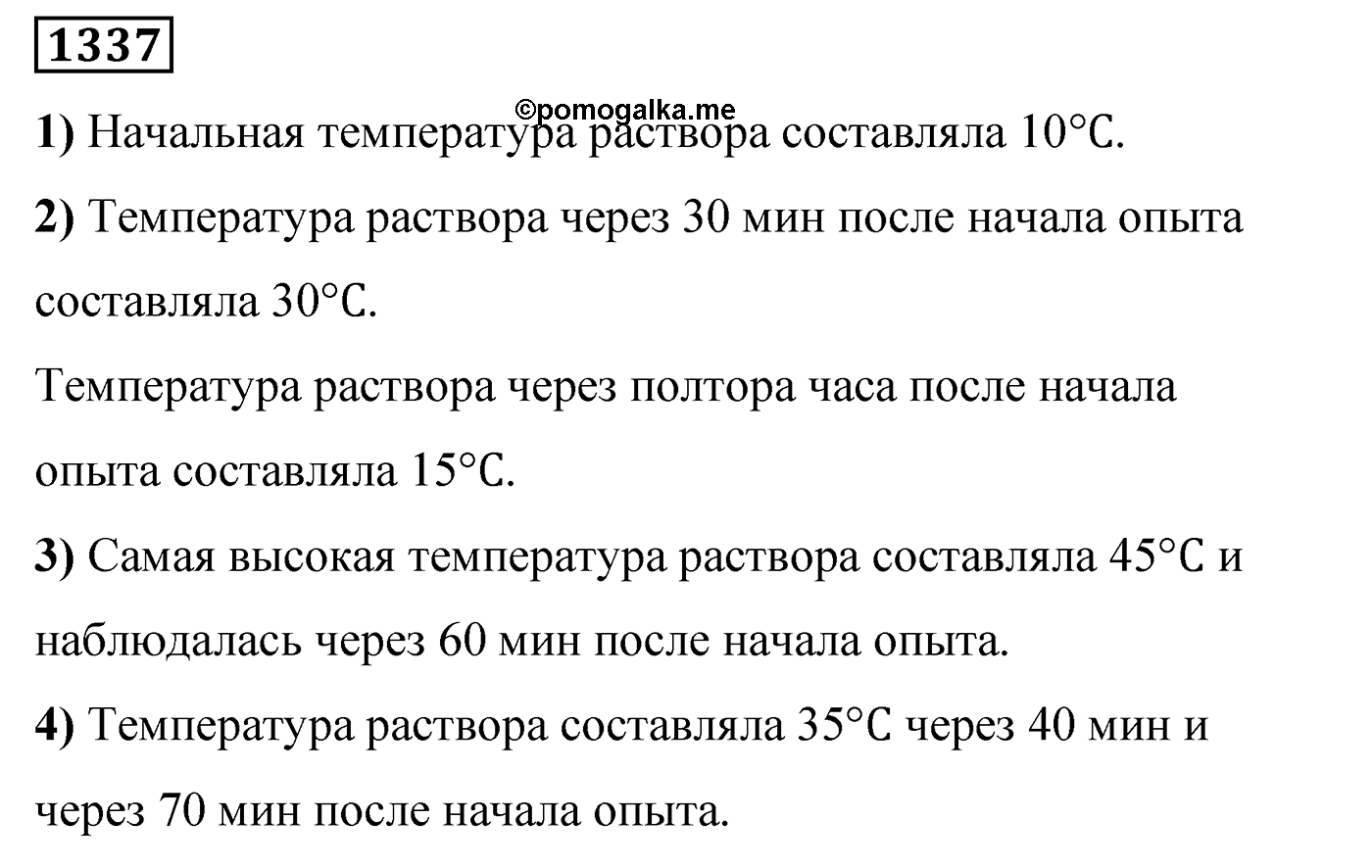 Номер 1337 — решение 2