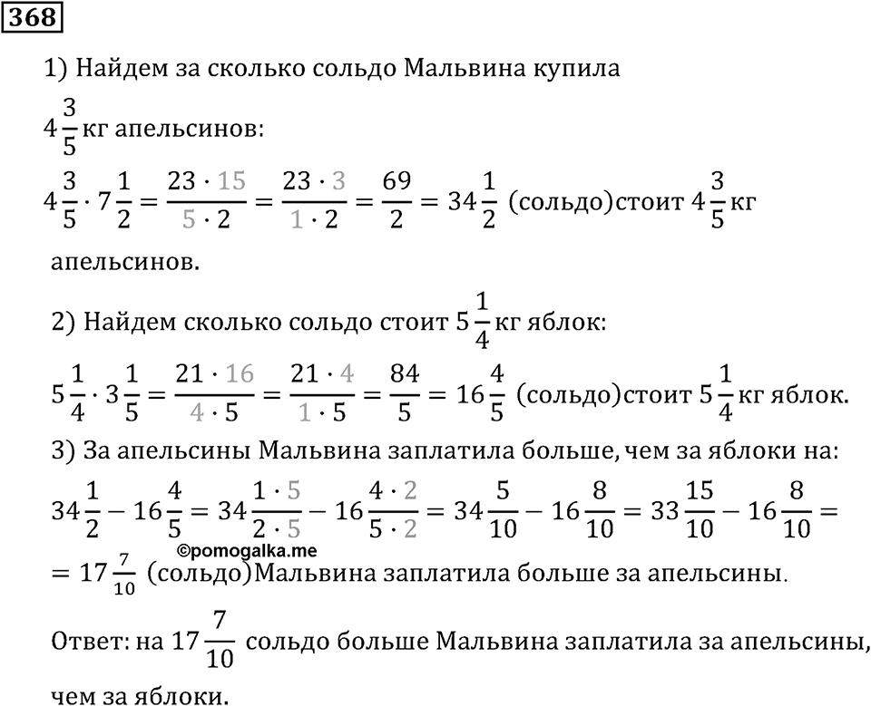 Номер 368 — решение 2