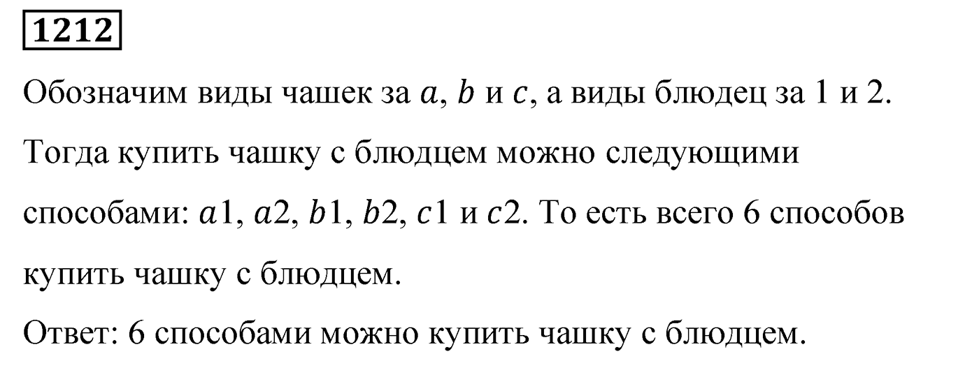 Номер 1212 — решение 2
