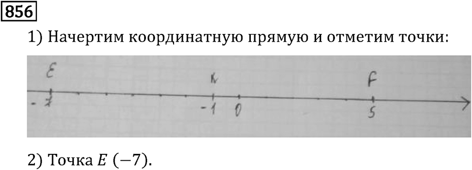 Номер 856 — решение 3