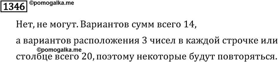 Номер 1346 — решение 3