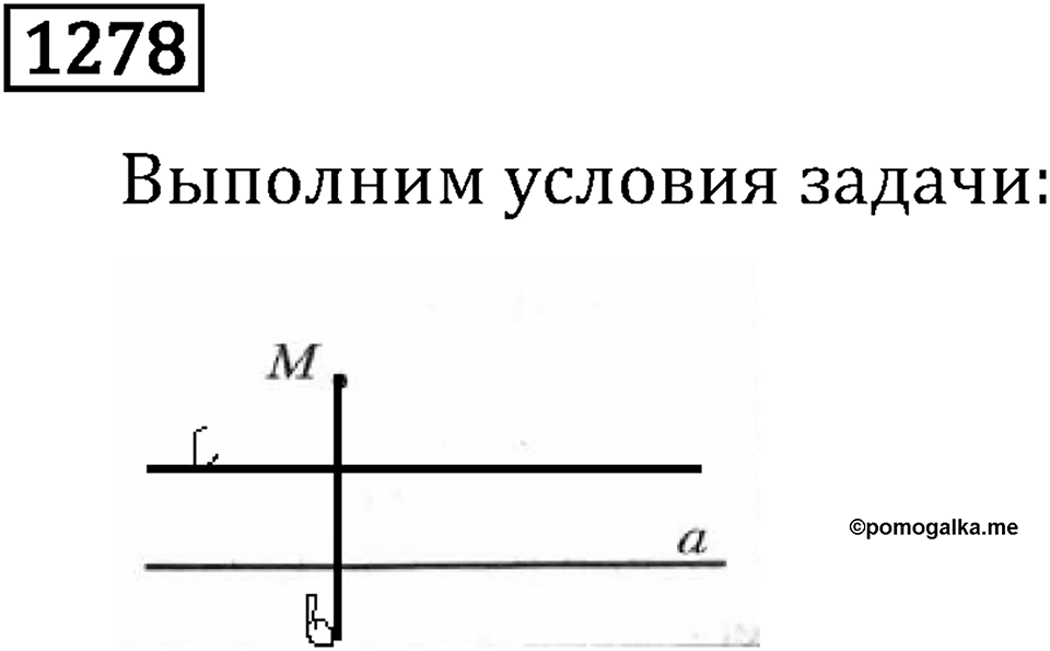 Номер 1278 — решение 3