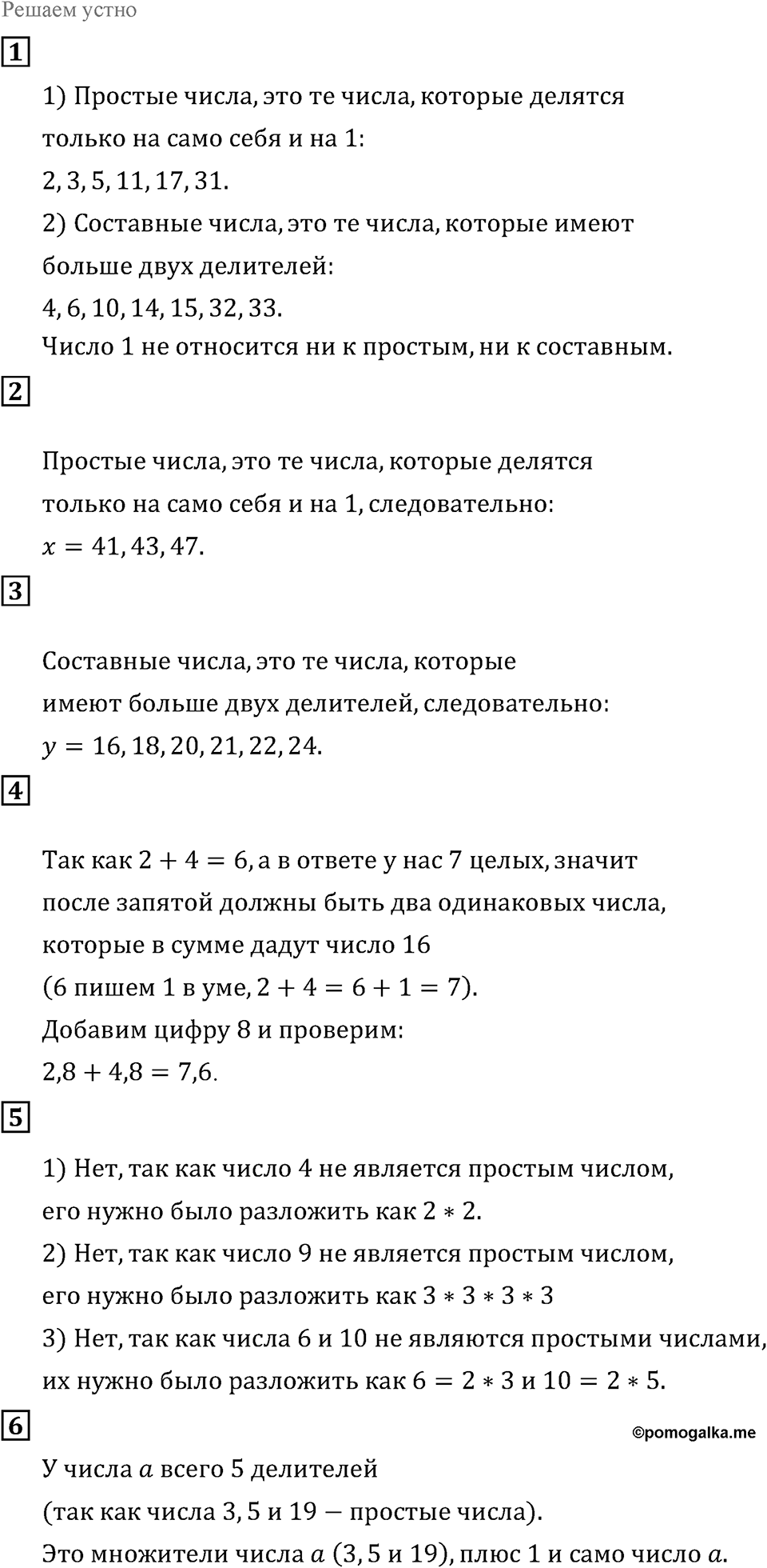 Решаем устно — решение 1