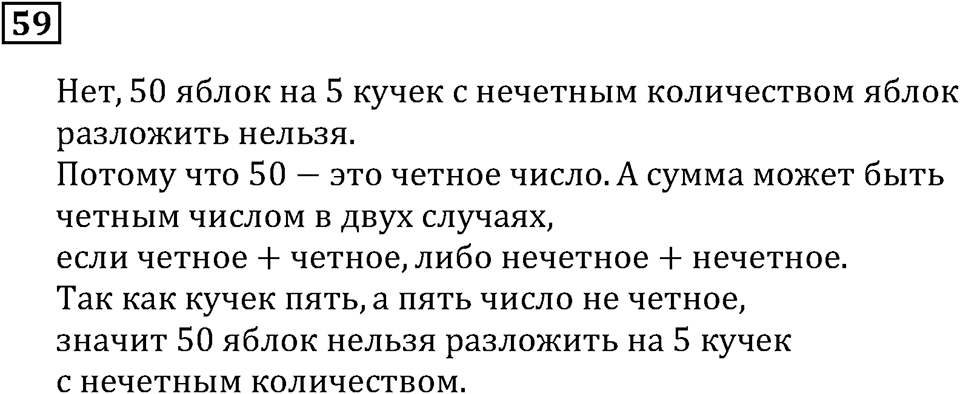 Номер 59 — решение 3