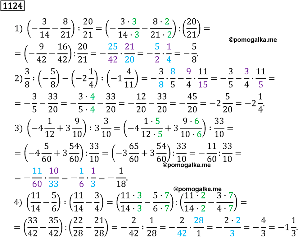 Номер 1124 — решение 2