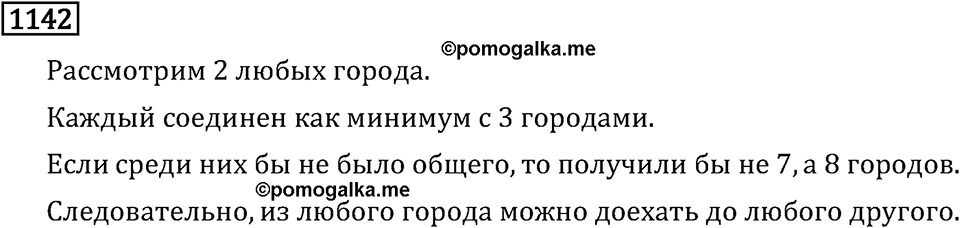 Номер 1142 — решение 3
