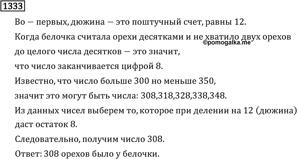 Номер 1333 — решение 3