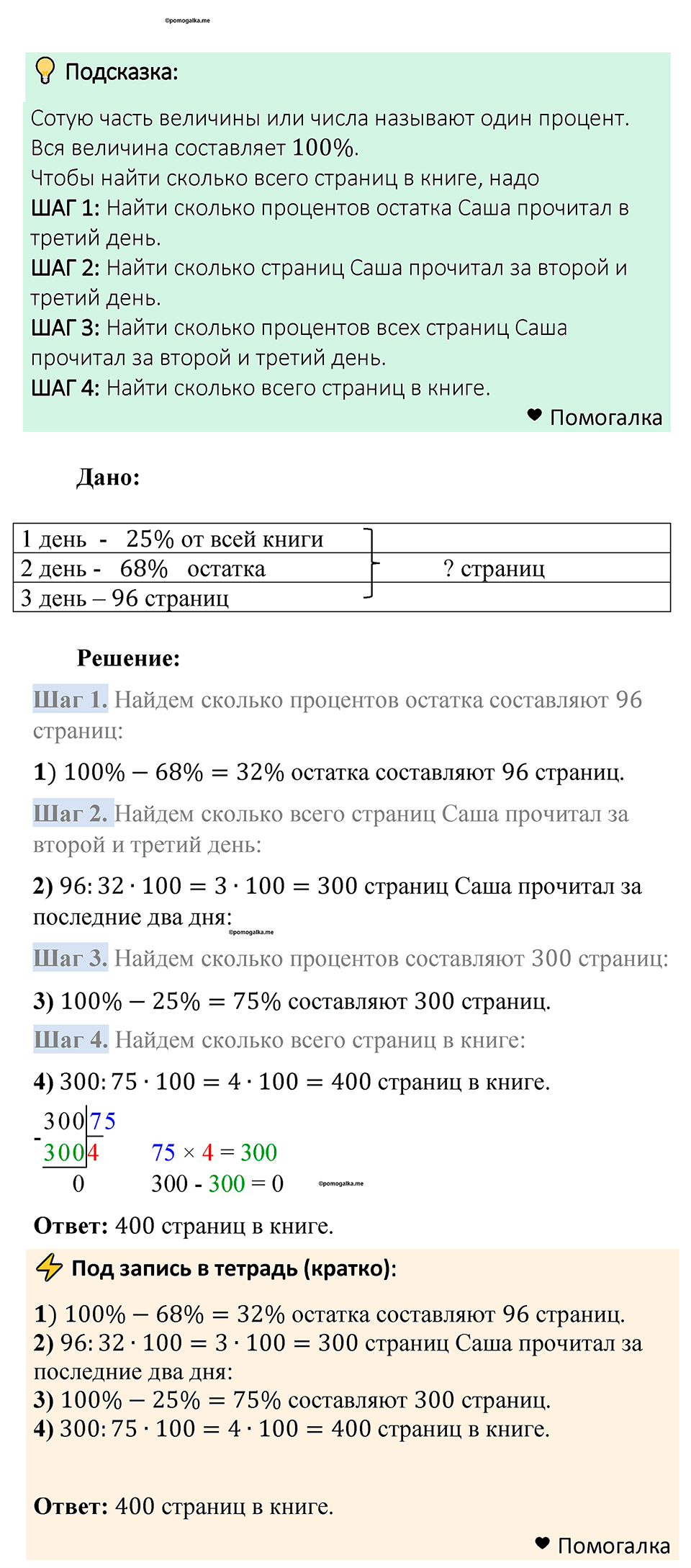 Номер 659 — решение 1