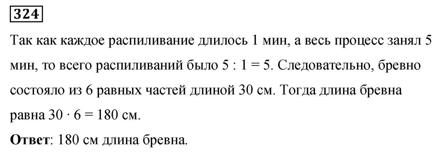 Номер 324 — решение 2