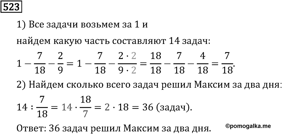 Номер 523 — решение 3