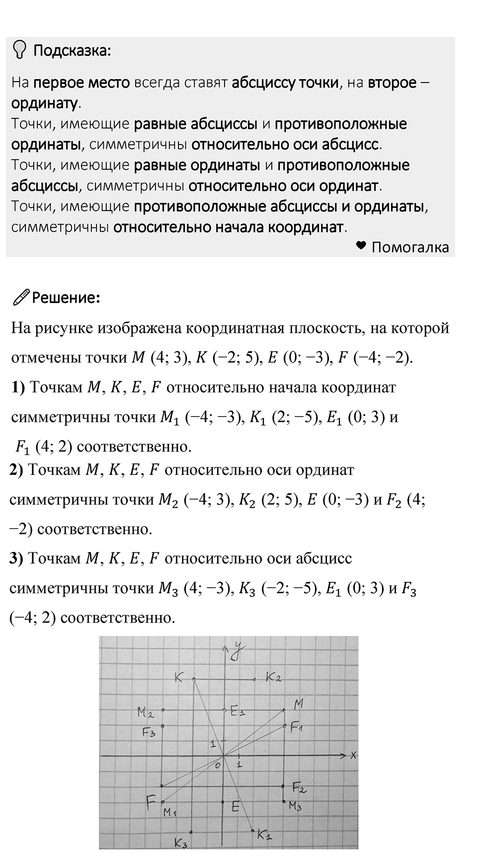 Номер 1432 — решение 1