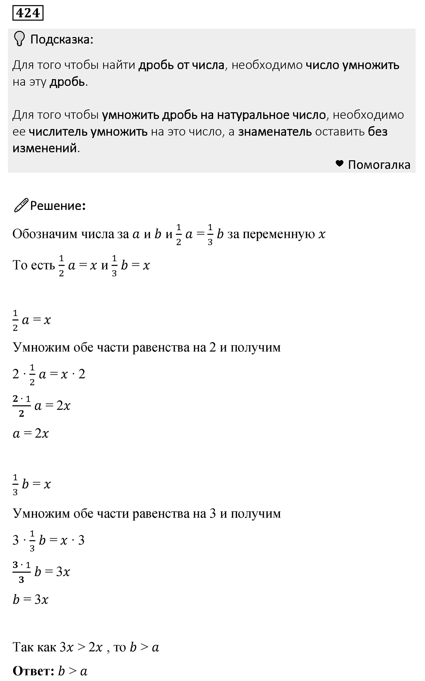 Номер 424 — решение 2