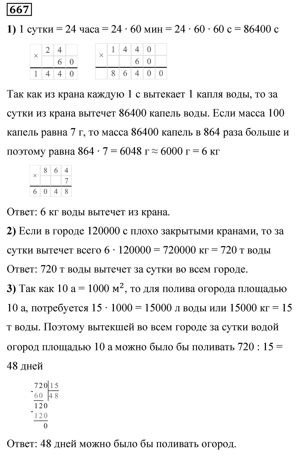 Номер 667 — решение 1