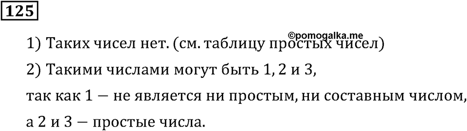 Номер 125 — решение 3