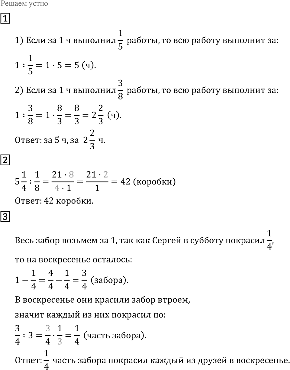 Решаем устно — решение 1