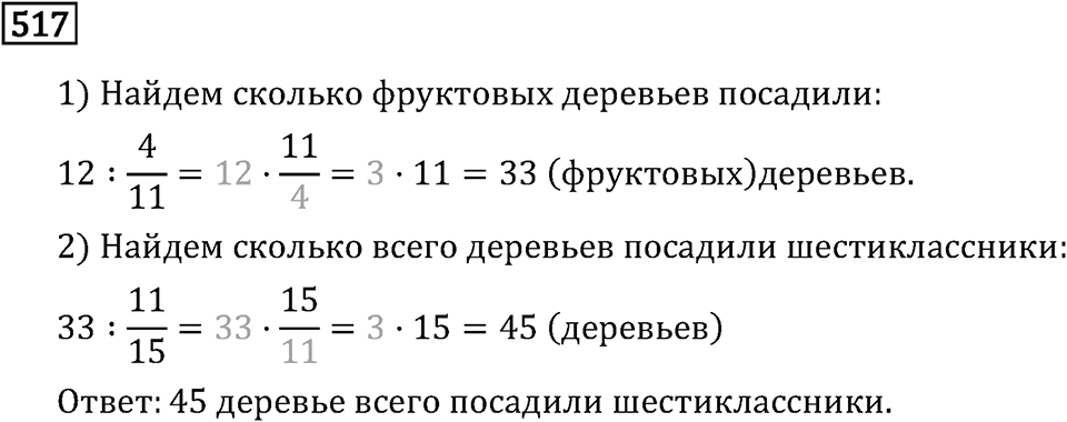 Номер 517 — решение 3