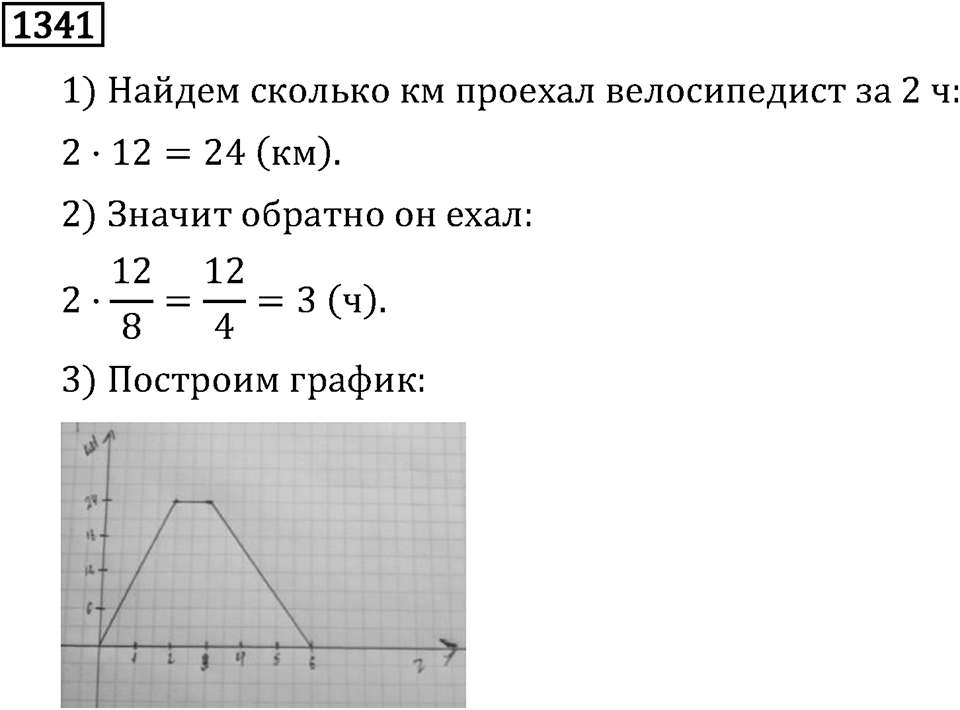 Номер 1341 — решение 3