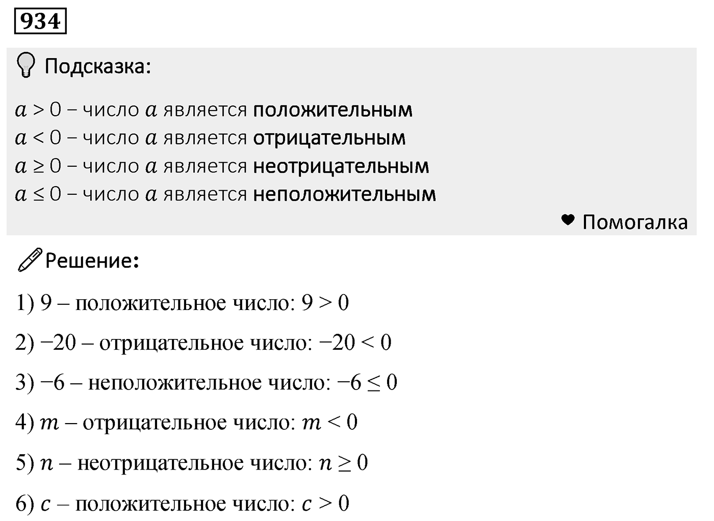 Номер 934 — решение 2