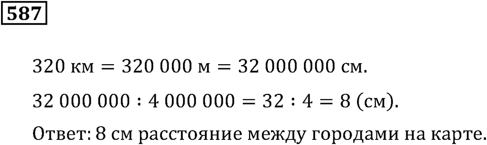 Номер 587 — решение 3