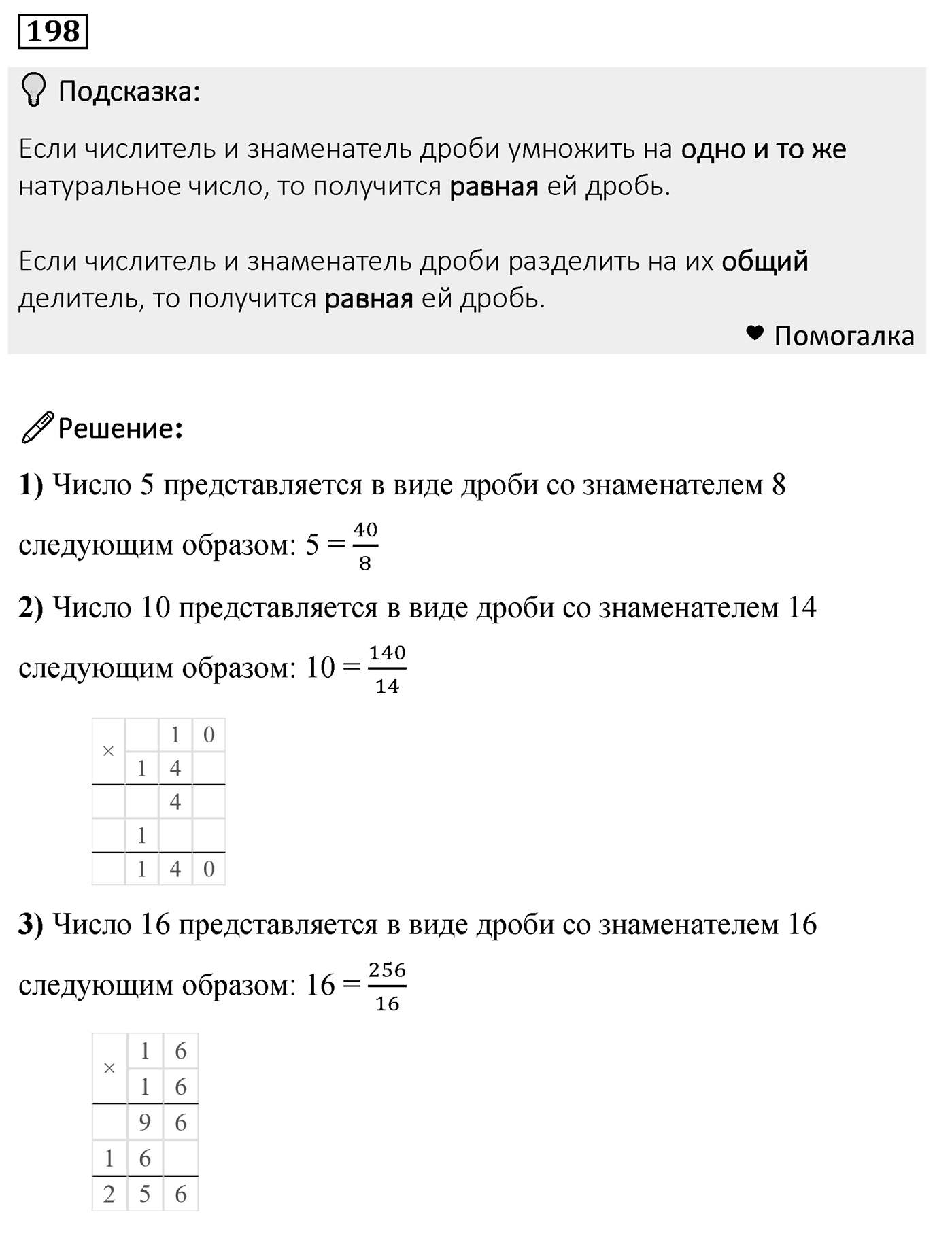 Номер 198 — решение 2