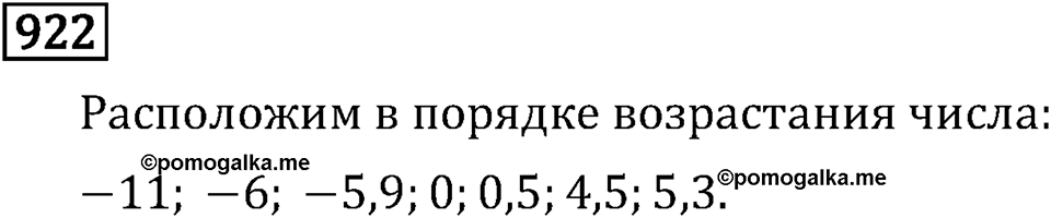 Номер 922 — решение 3
