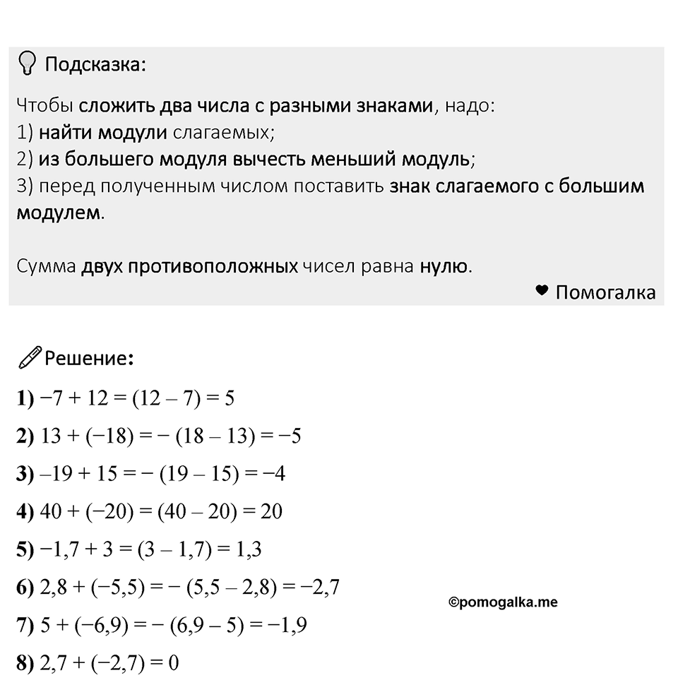 Номер 1068 — решение 1