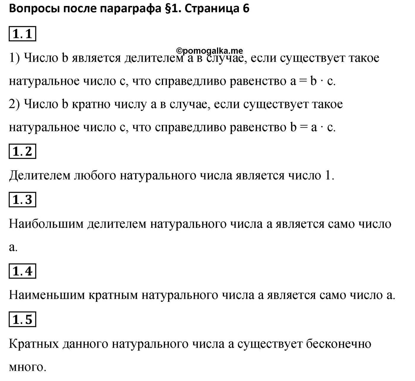 Вопросы после параграфа §1 — решение 1