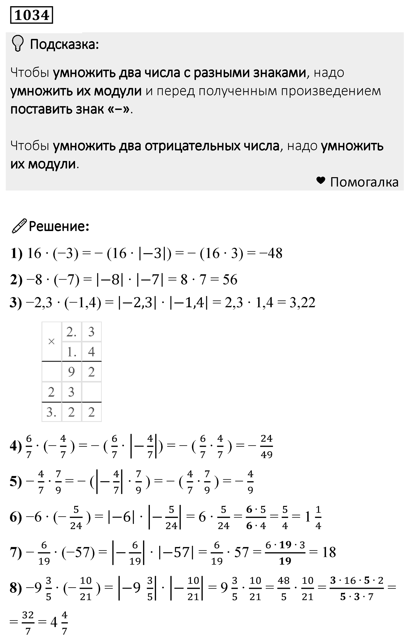Номер 1034 — решение 2
