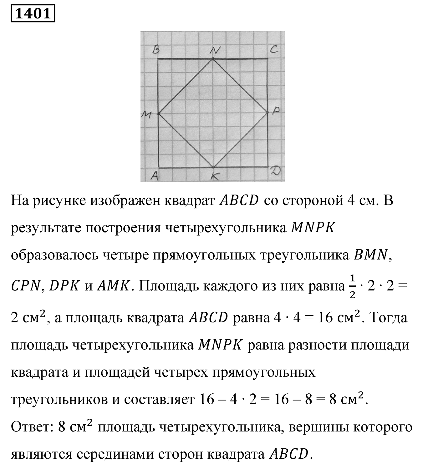 Номер 1401 — решение 2