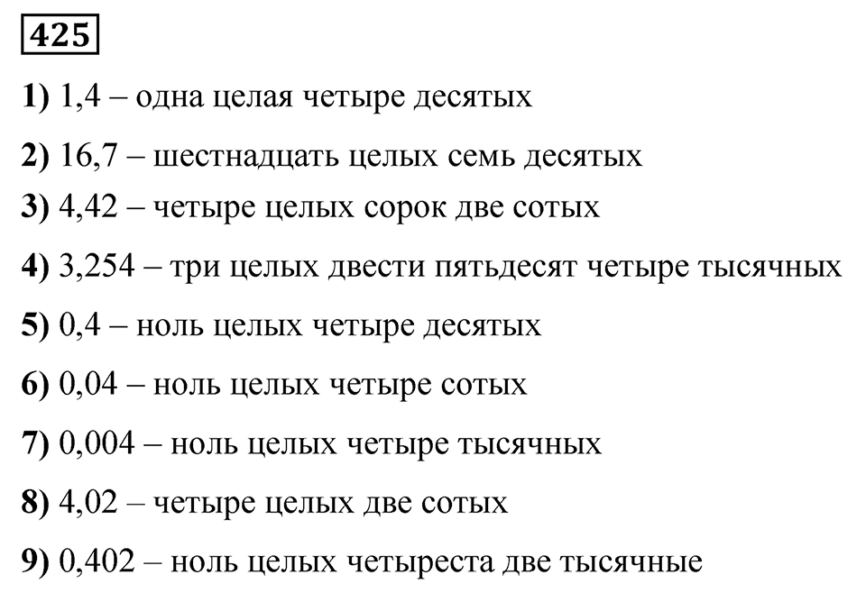 Номер 425 — решение 1