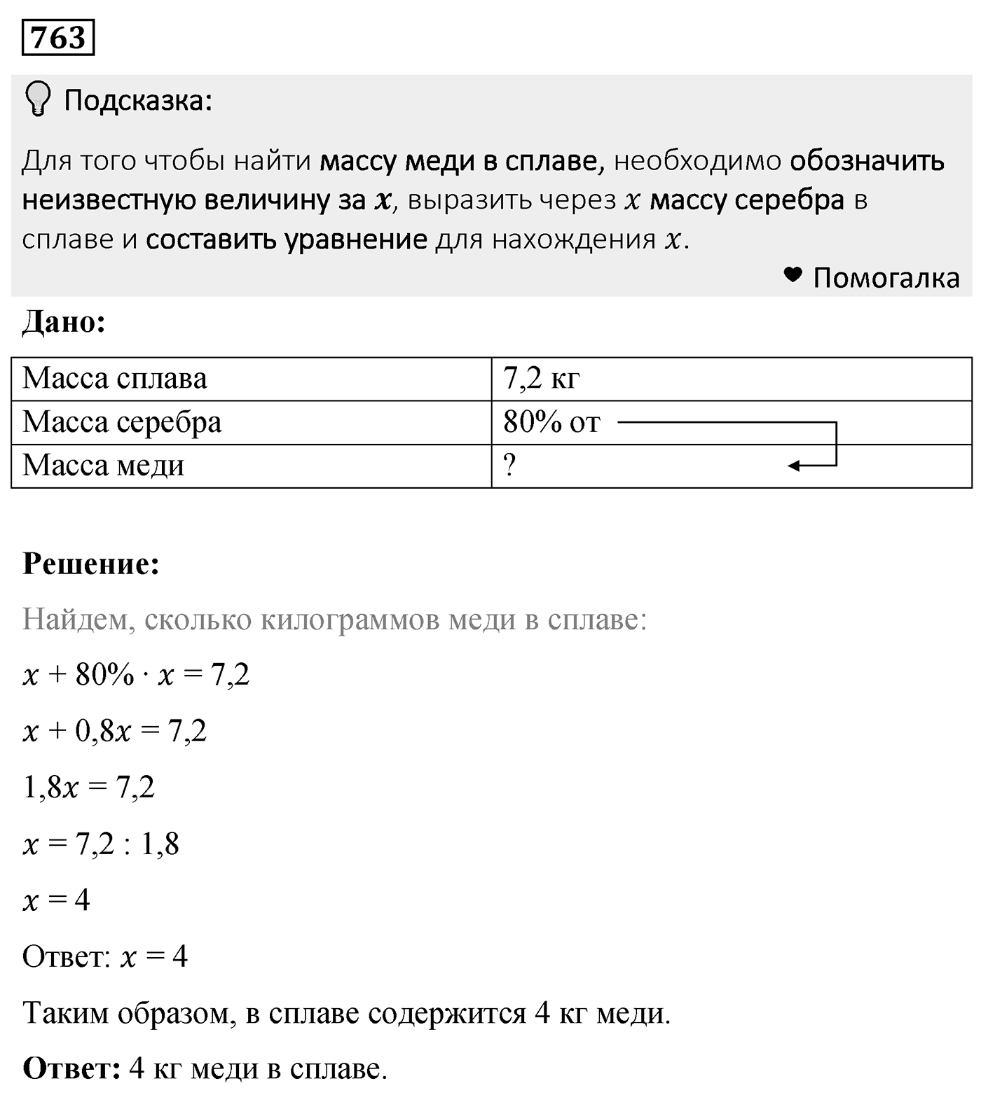 Номер 763 — решение 2