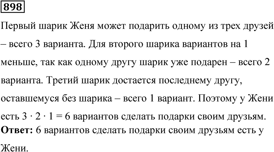 Номер 898 — решение 1