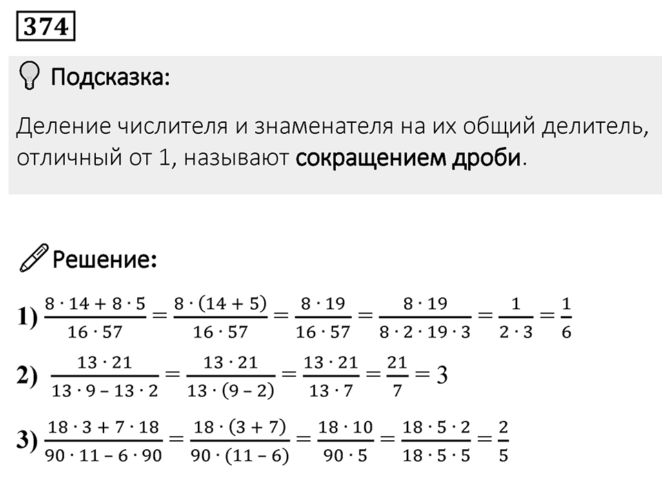 Номер 374 — решение 1