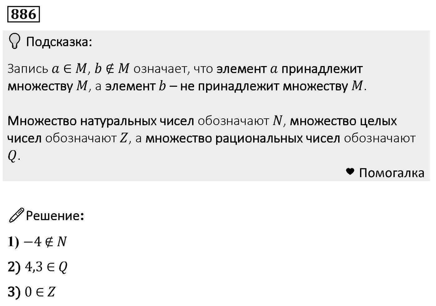Номер 886 — решение 2