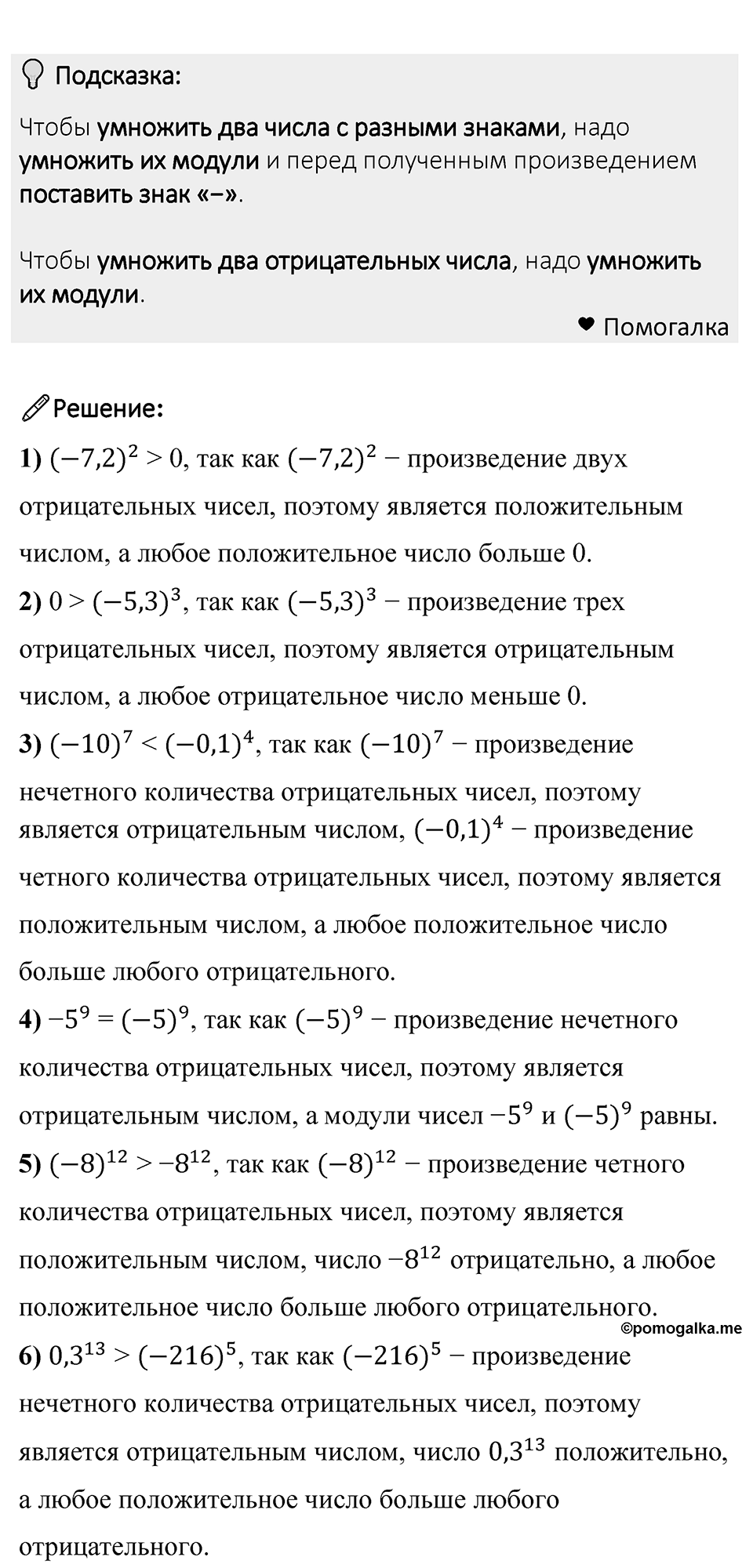 Номер 1149 — решение 1