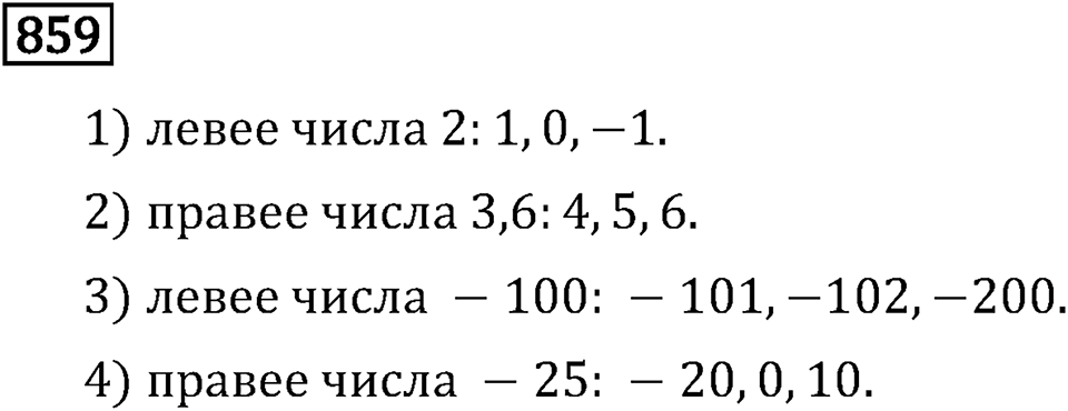 Номер 859 — решение 3