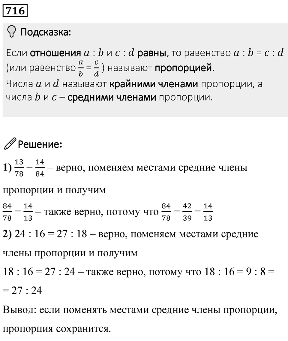 Номер 716 — решение 1