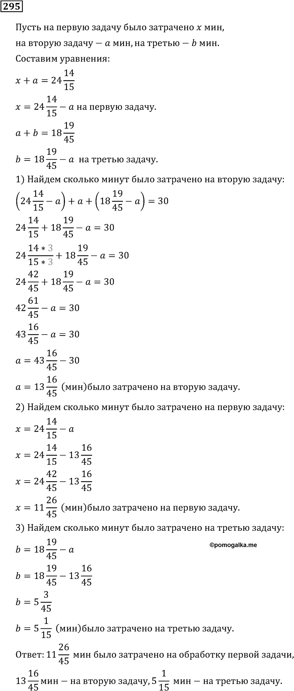 Номер 295 — решение 2