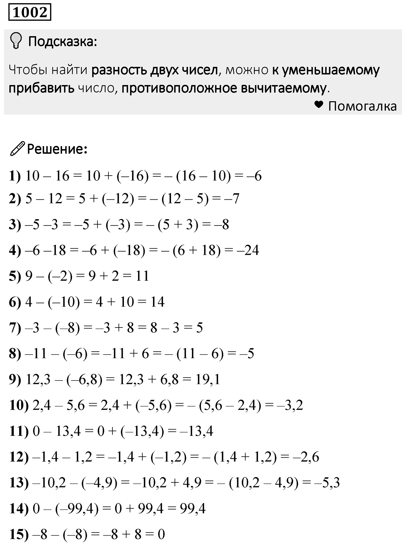 Номер 1002 — решение 2
